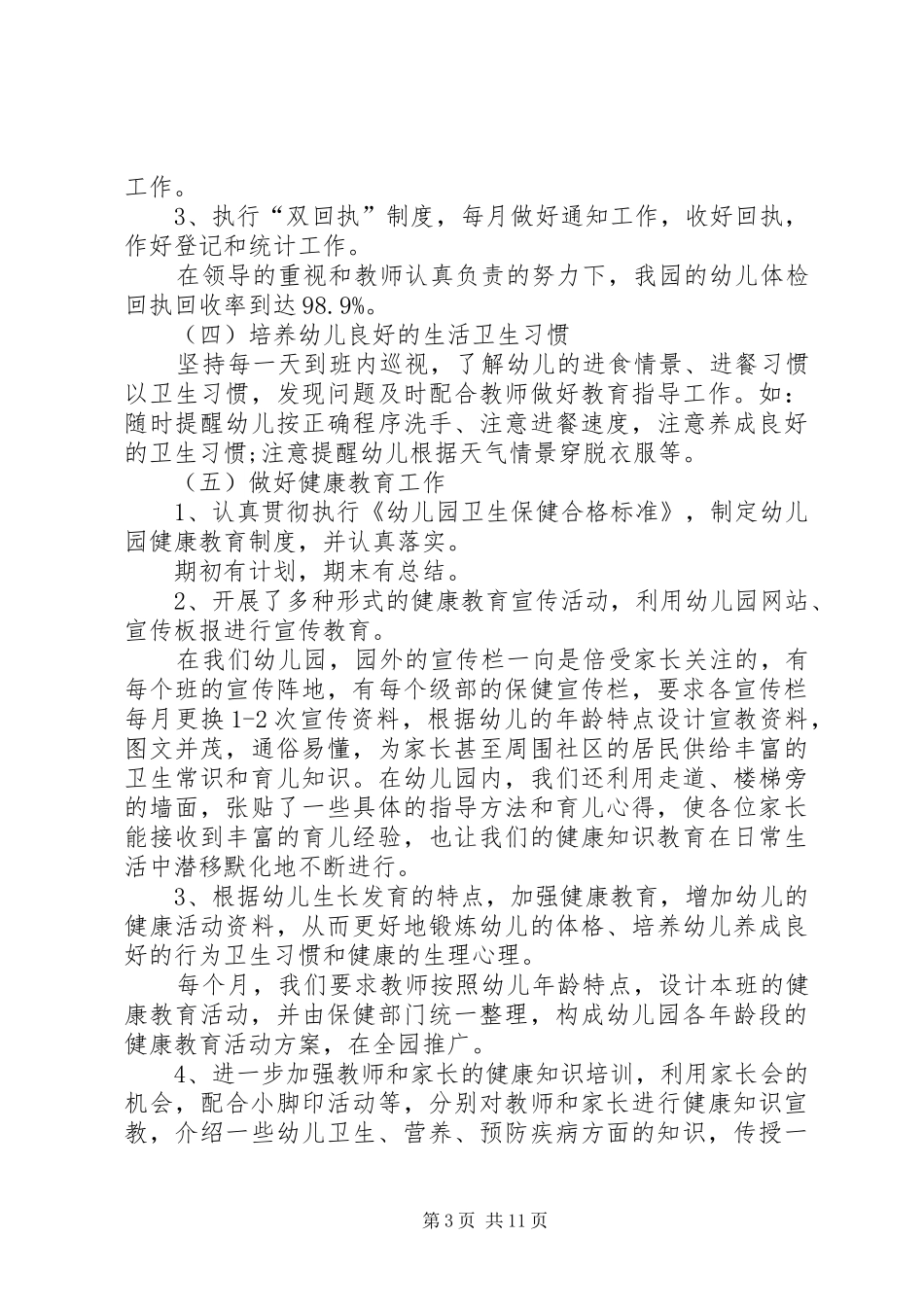 2024年健康教育总结_第3页