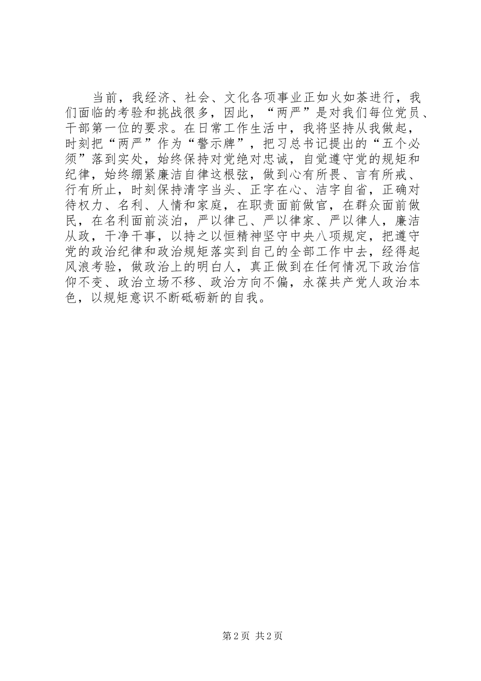 2024年两严教育心得体会_第2页