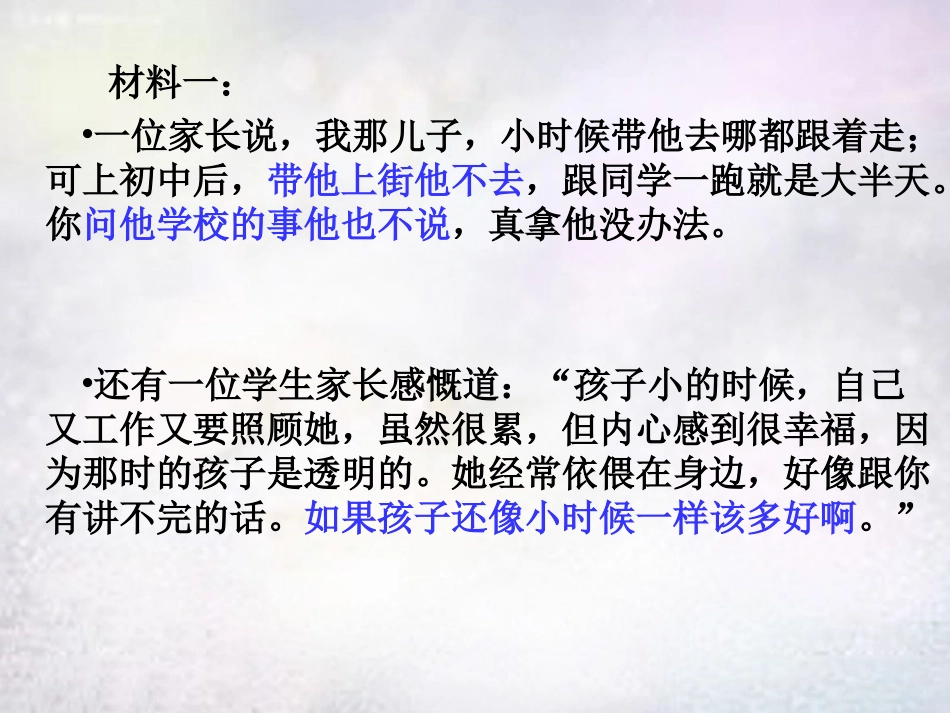 七年级政治上册 3.1 亲子之间课件 湘教版-湘教级上册政治课件_第2页