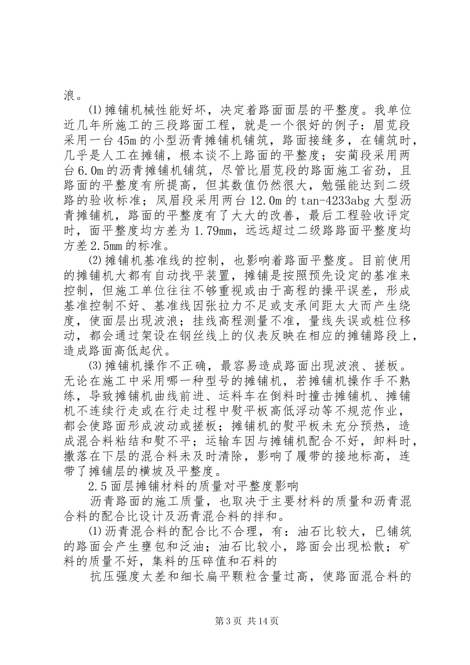 2024年沥青路面产生不平整的原因及处理措施初探_第3页