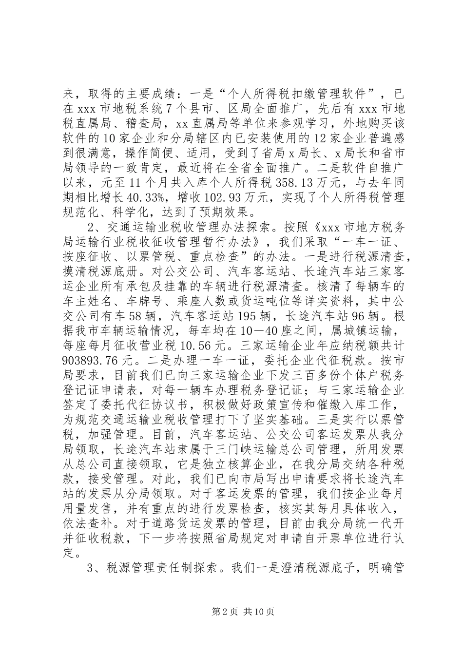 2024年亮点工作汇报_第2页