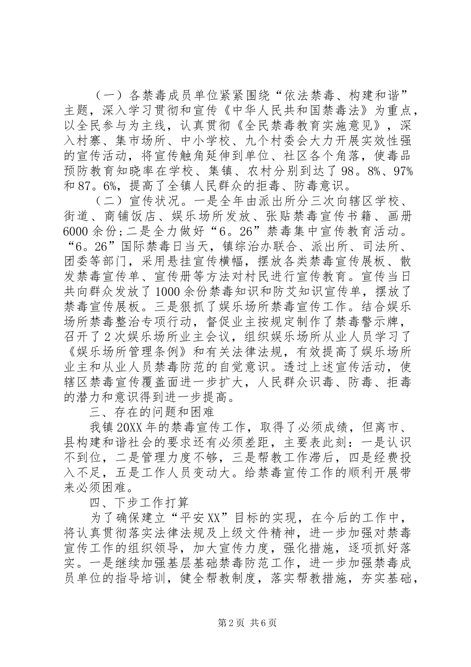 2024年健康人生绿色无毒毒品预防教育心得体会多篇_第2页