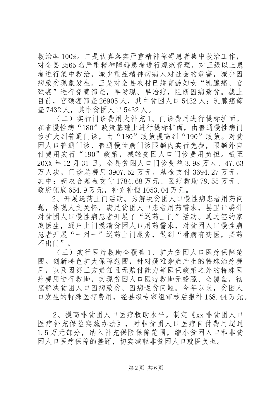 2024年健康脱贫工作总结和工作计划_第2页