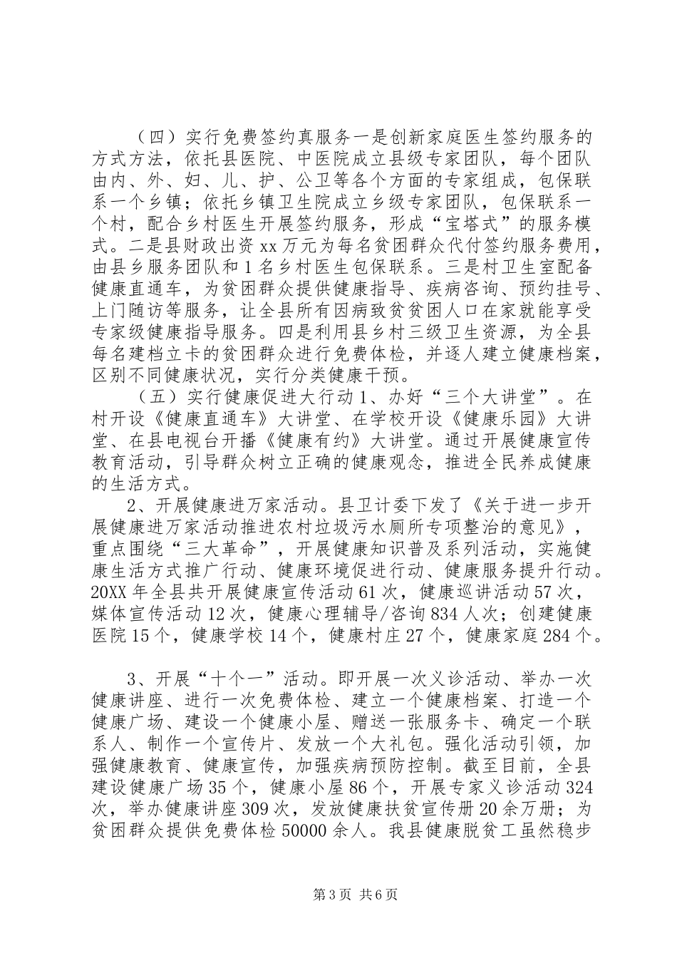 2024年健康脱贫工作总结和工作计划_第3页