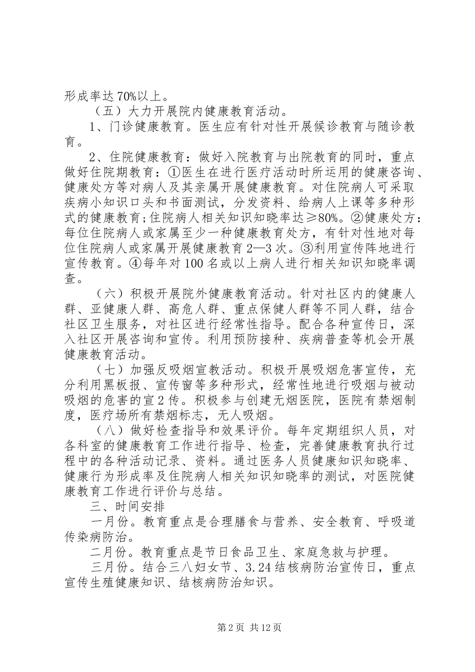 2024年临河妇幼保健院健康教育与促进工作计划_第2页