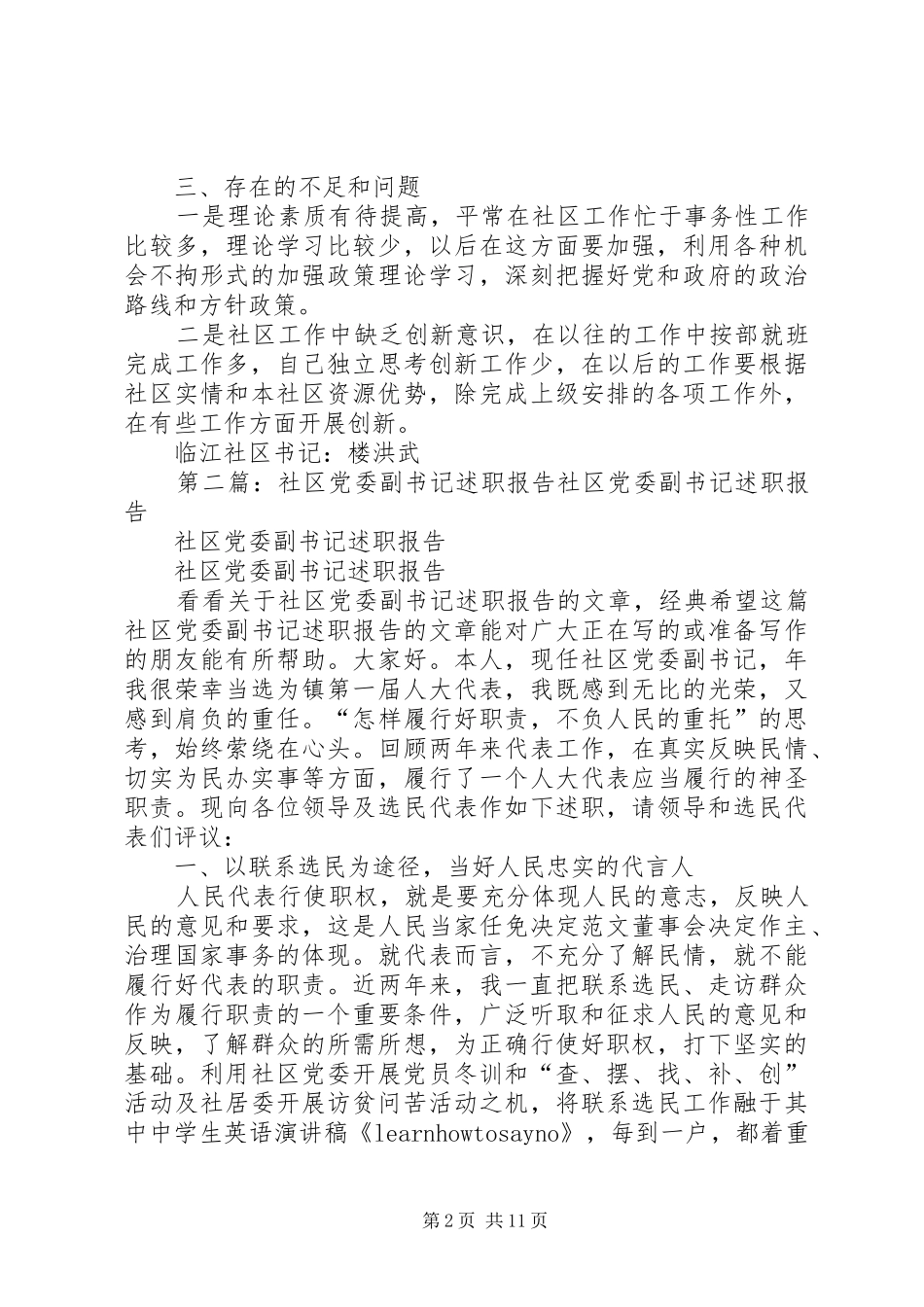 2024年临江社区书记述职报告_第2页