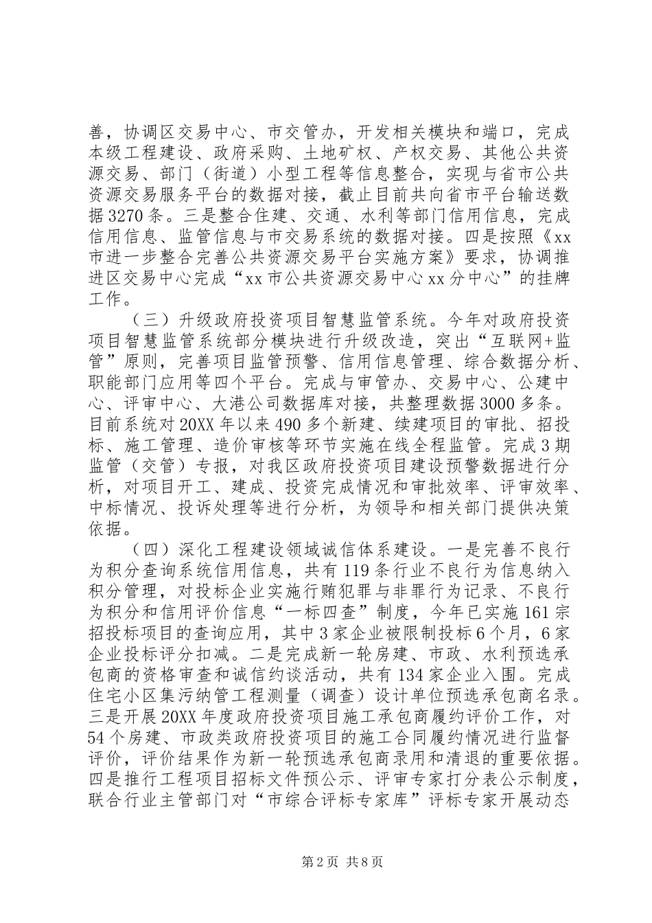 2024年交管办工作总结及工作思路_第2页