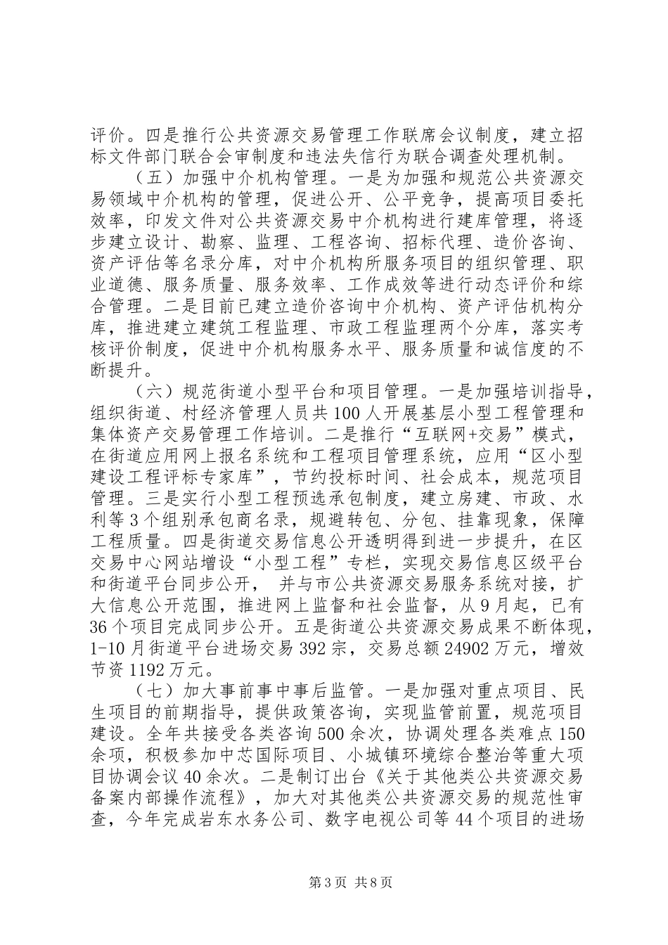 2024年交管办工作总结及工作思路_第3页