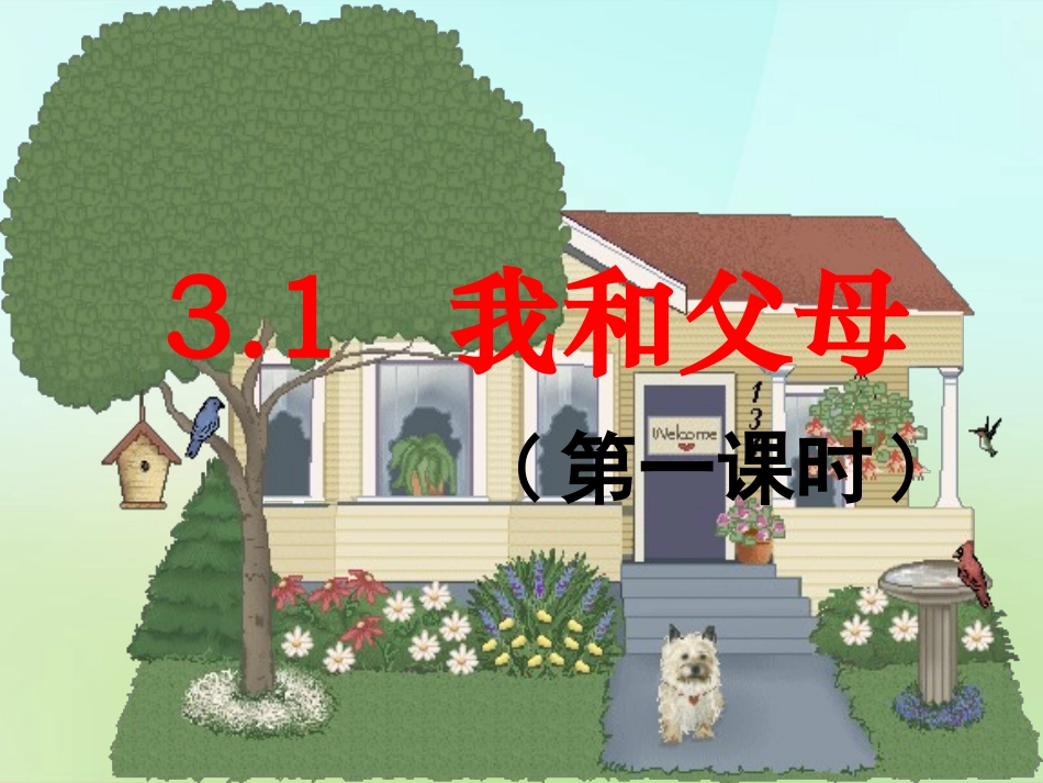 七年级政治上册 3.1 我和父母课件 粤教版-粤教级上册政治课件_第2页