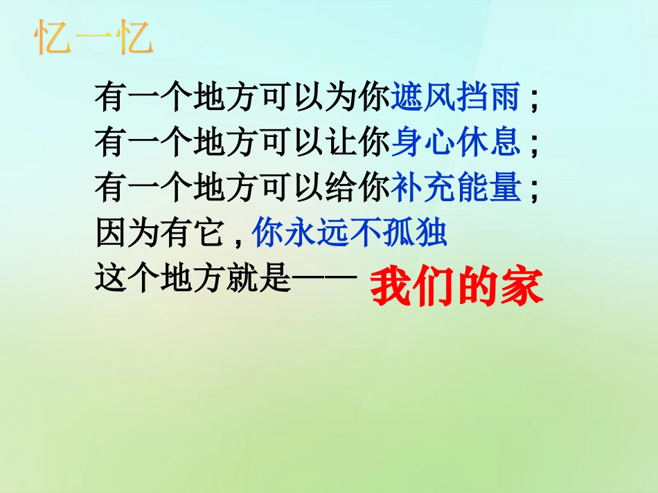 七年级政治上册 3.1 我和父母课件 粤教版-粤教级上册政治课件_第3页