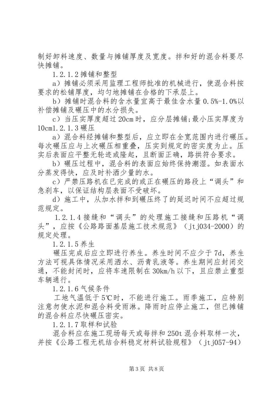 2024年沥青路面施工监理质量控制要点_第3页