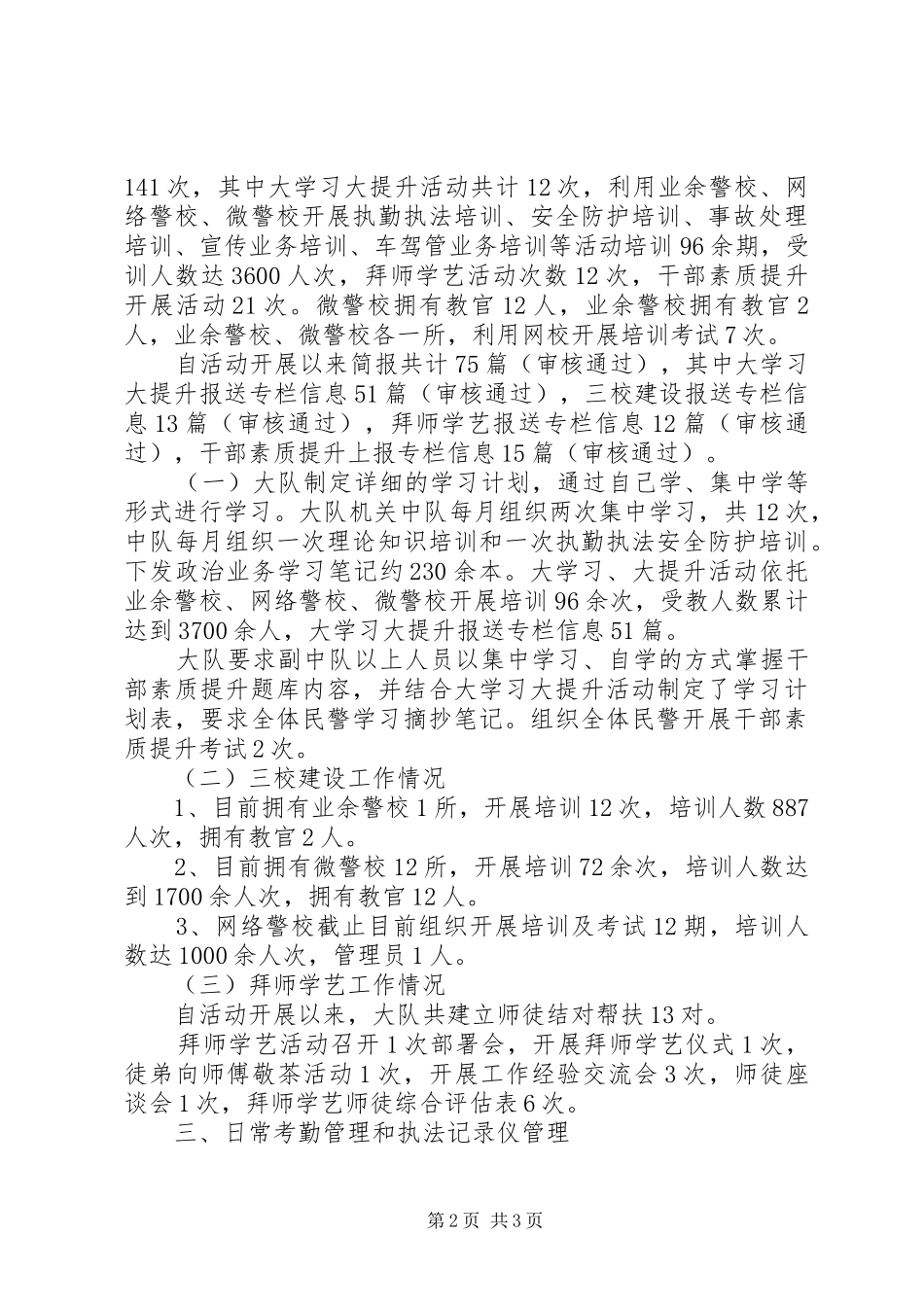 2024年交管大队队伍管理年终工作总结_第2页