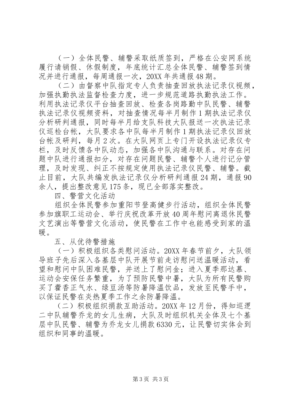 2024年交管大队队伍管理年终工作总结_第3页