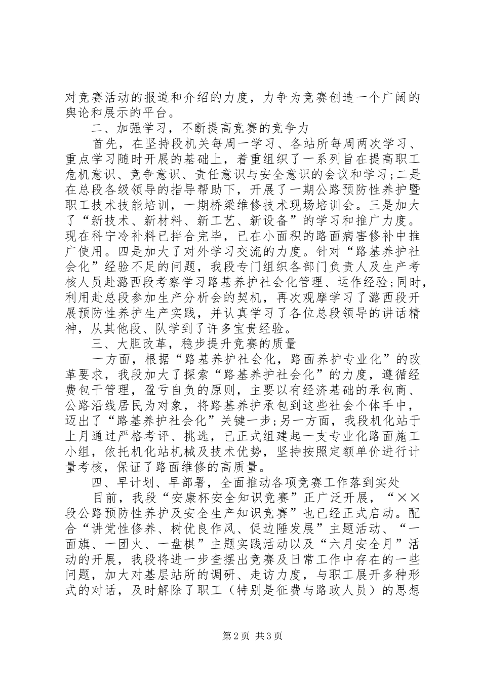 2024年沥青路面预防性养护劳动总结_第2页