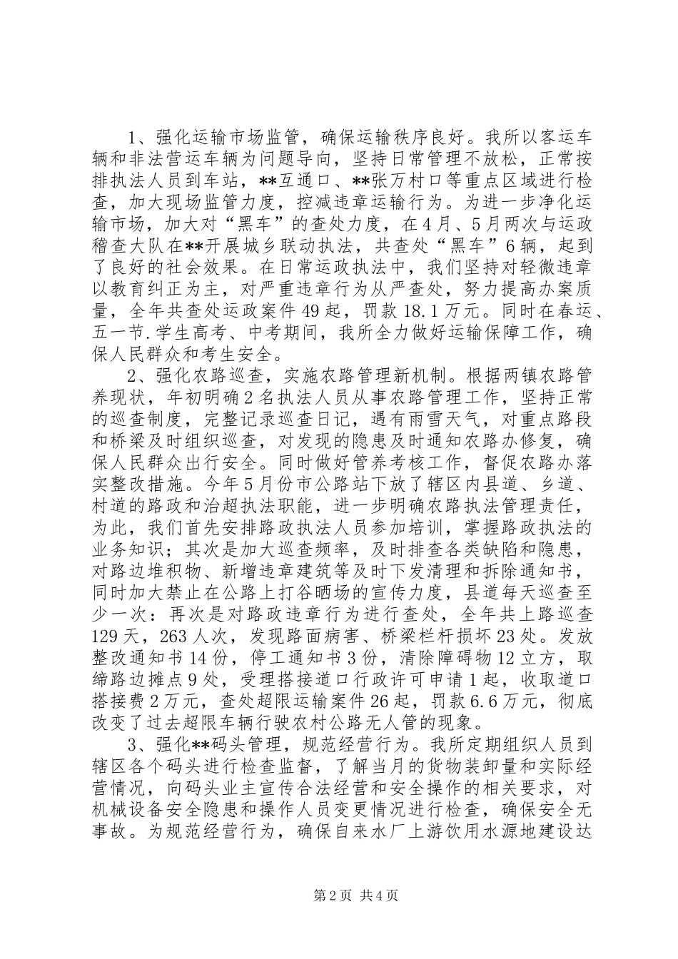 2024年交管所工作总结及工作打算_第2页