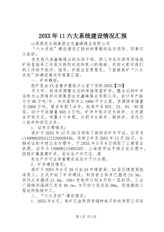 2024年六大系统建设情况汇报