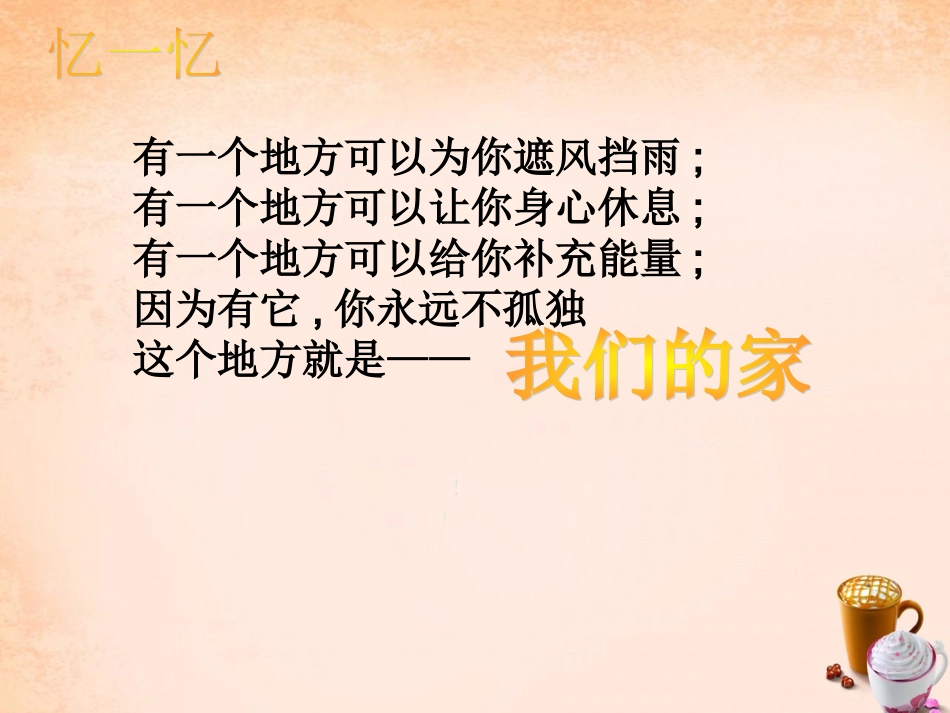 七年级政治上册 3.1 我和父母课件2 粤教版-粤教级上册政治课件_第2页