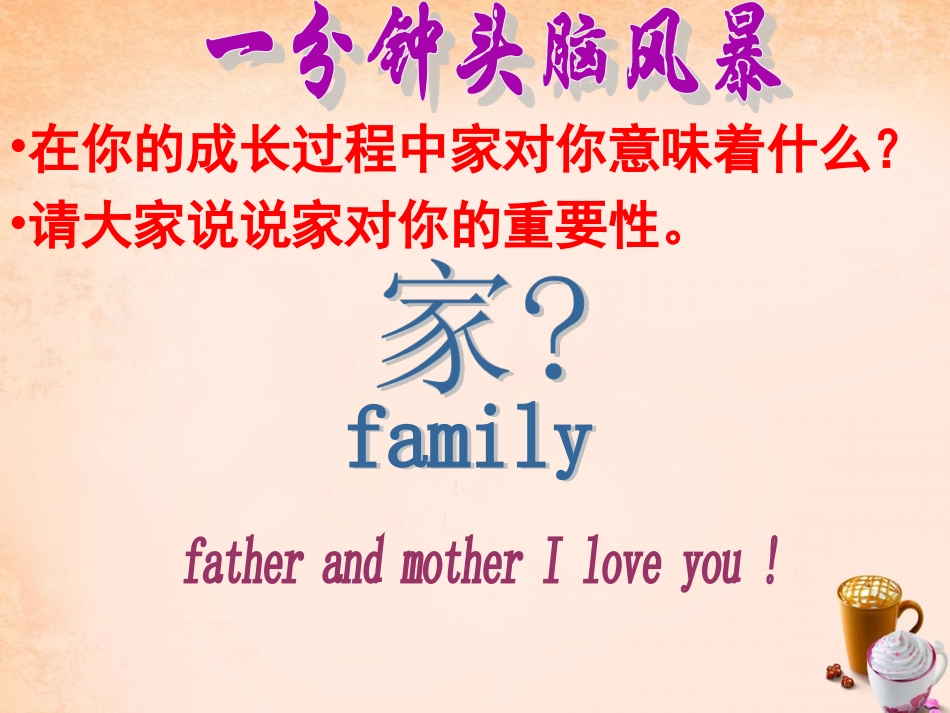 七年级政治上册 3.1 我和父母课件2 粤教版-粤教级上册政治课件_第3页