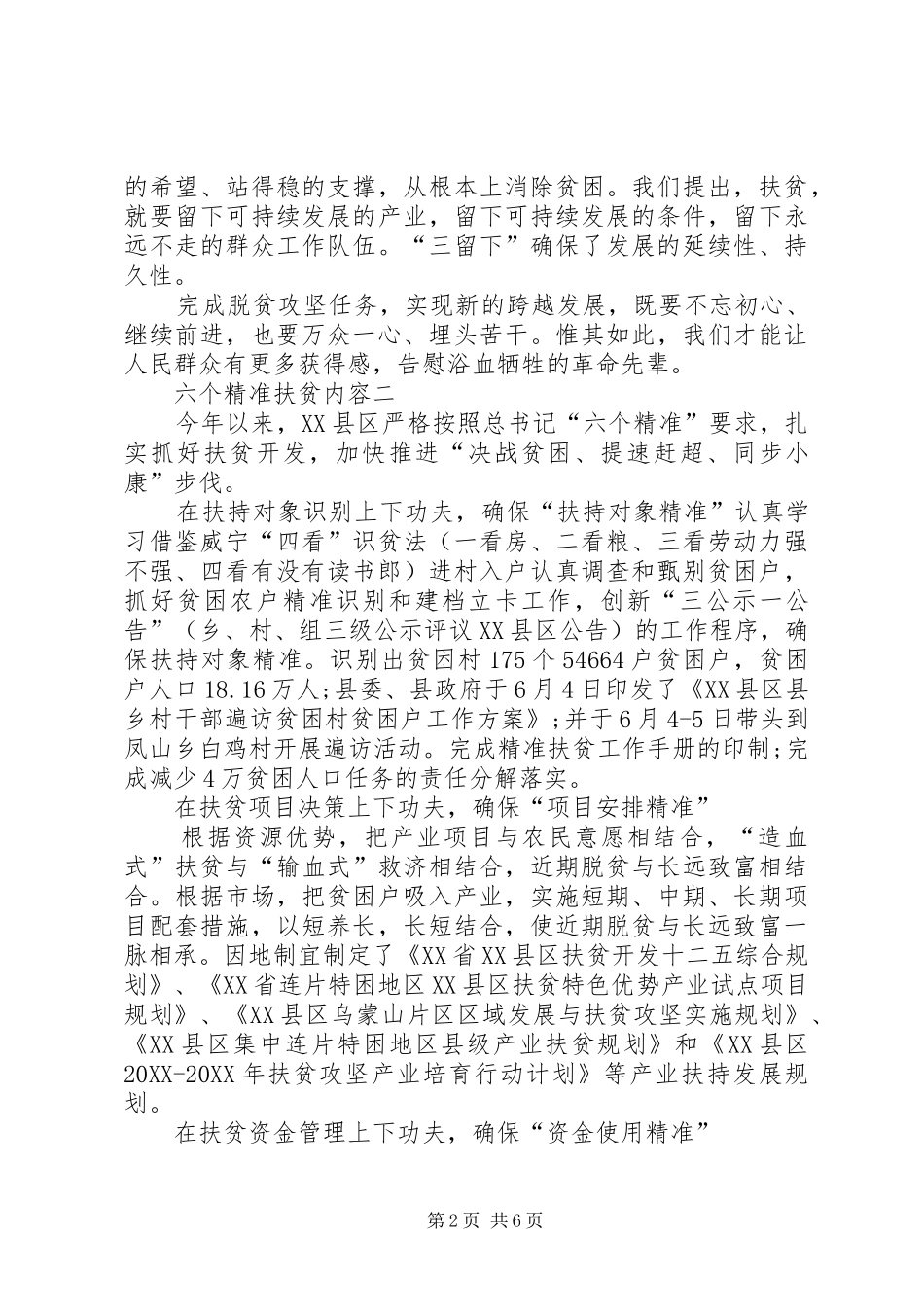 2024年六个精准扶贫心得体会_第2页