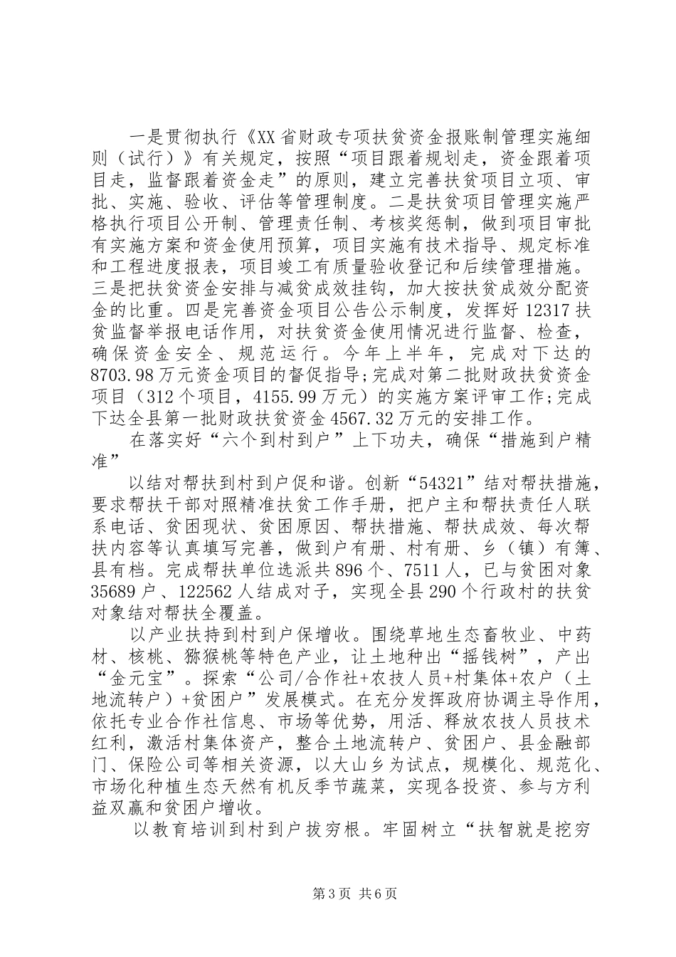 2024年六个精准扶贫心得体会_第3页