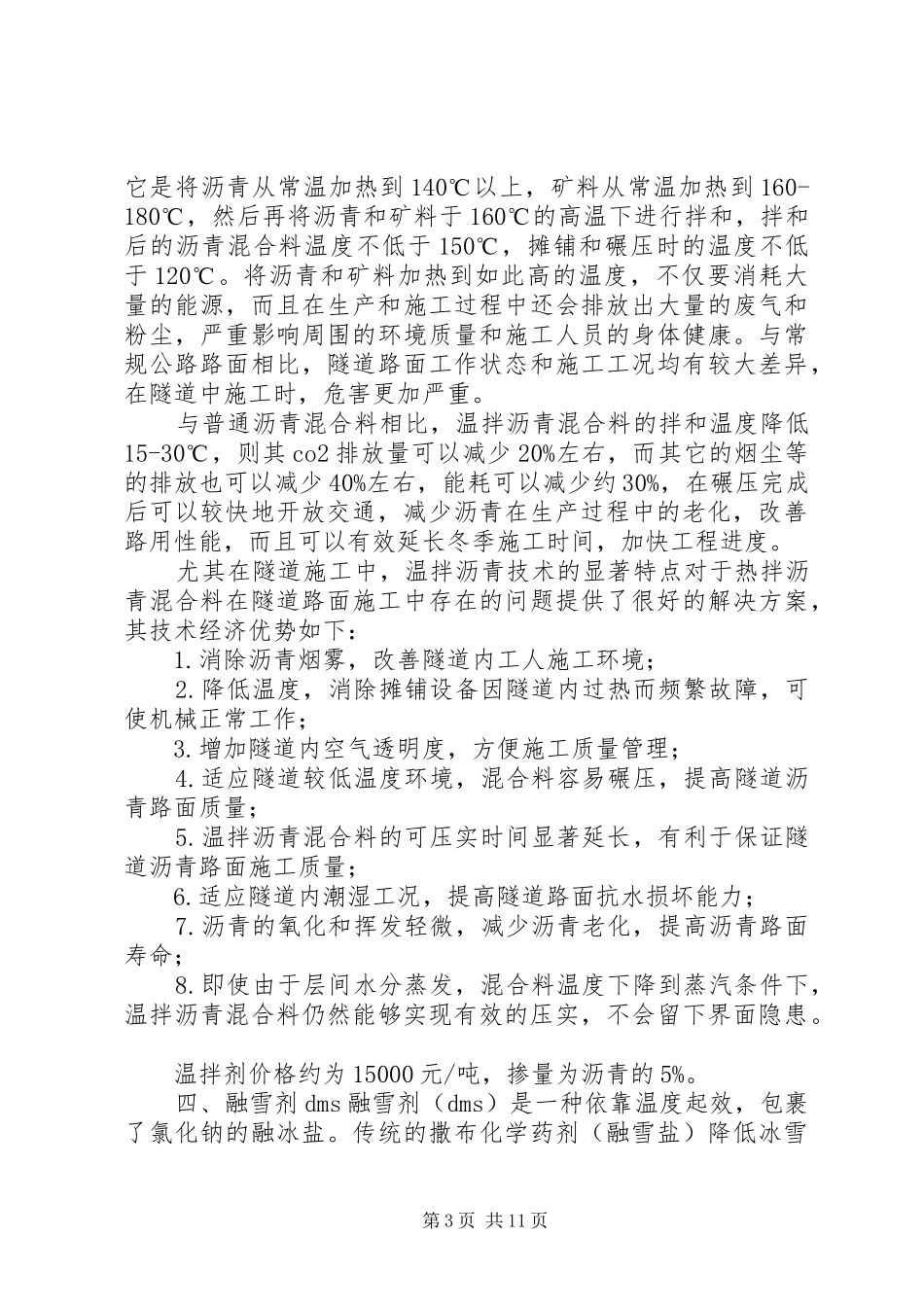 2024年沥青添加剂材料调研_第3页