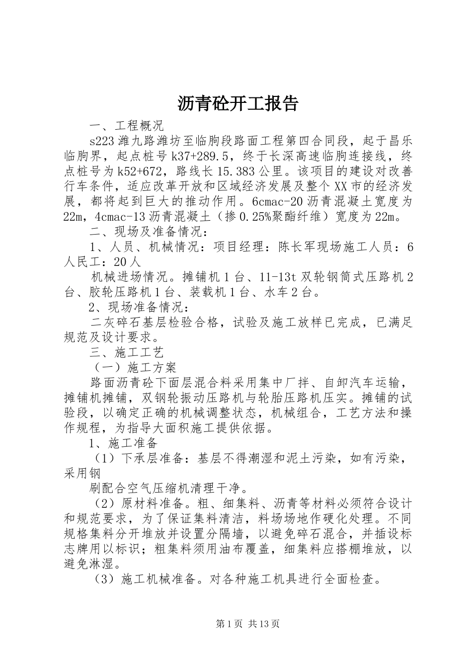2024年沥青砼开工报告_第1页