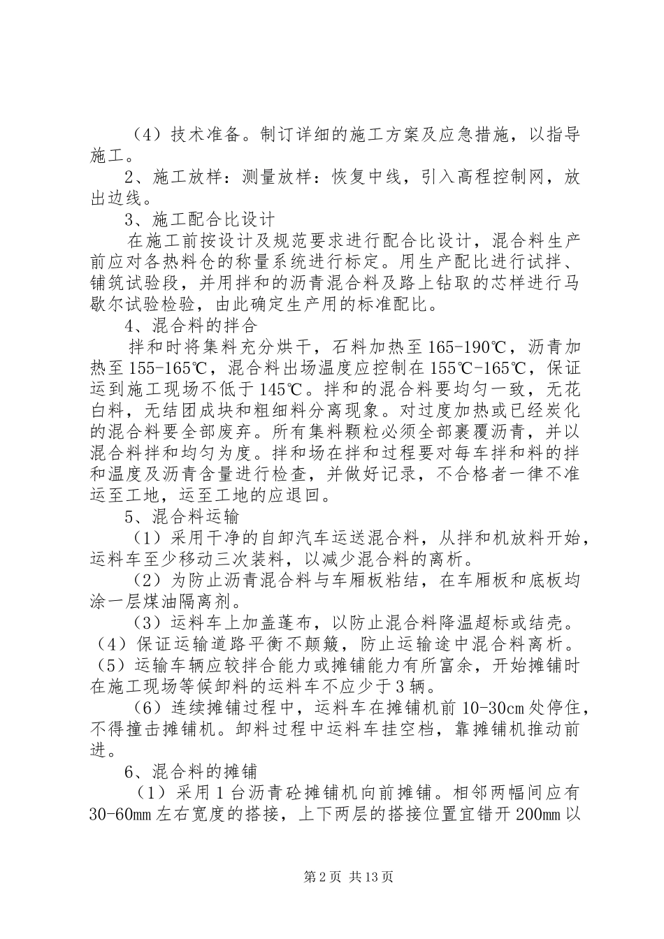 2024年沥青砼开工报告_第2页