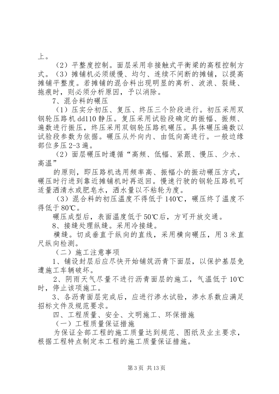 2024年沥青砼开工报告_第3页