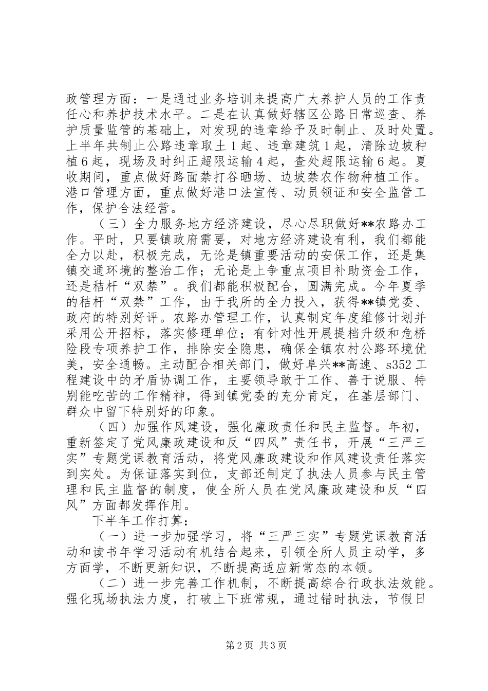 2024年交管所上半年总结及下半年打算_第2页