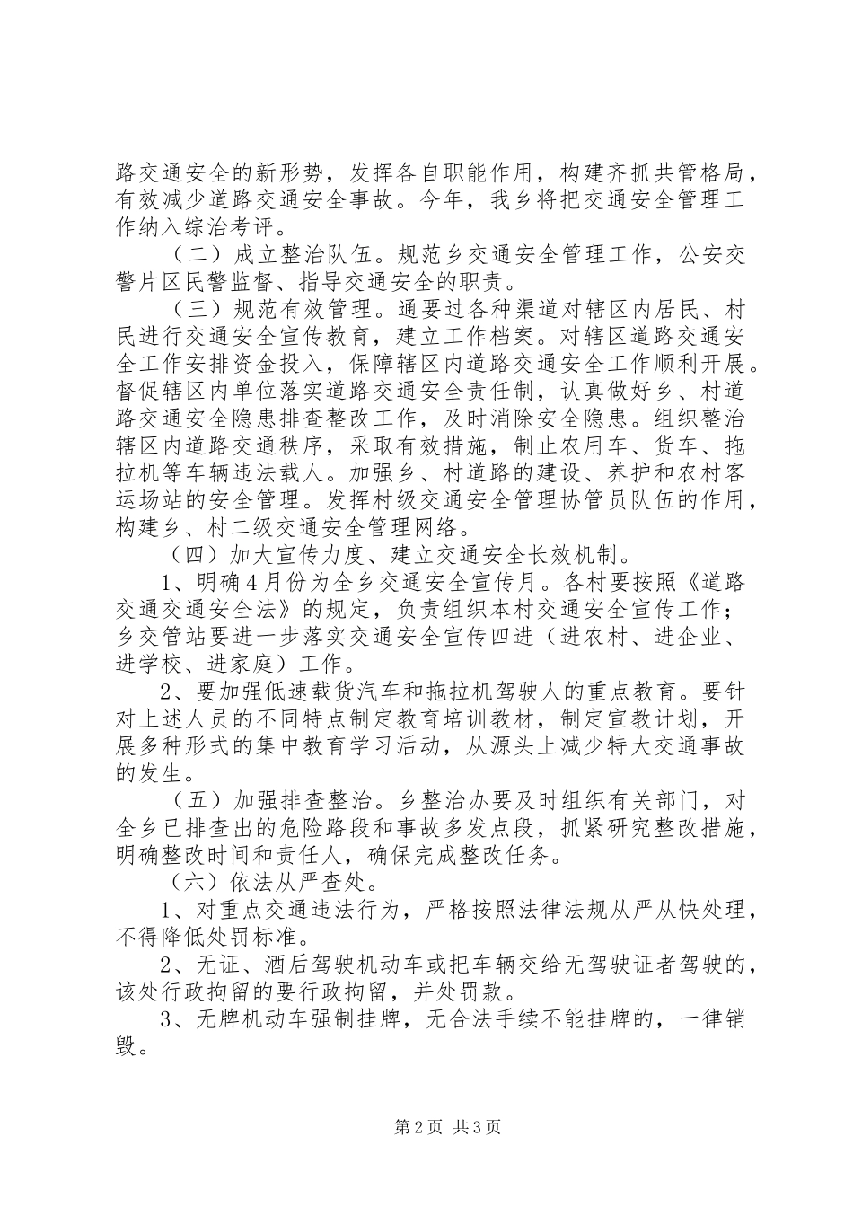 2024年交管站工作计划_第2页
