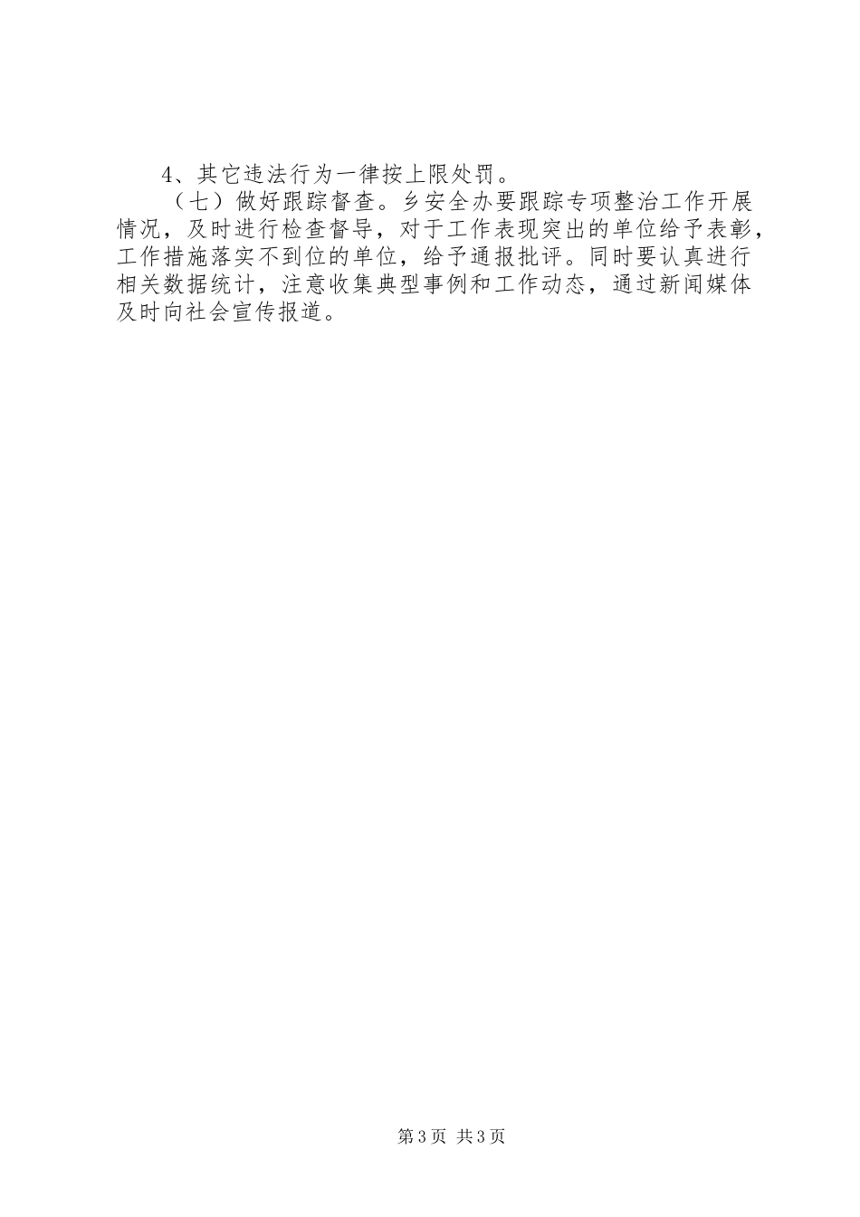 2024年交管站工作计划_第3页
