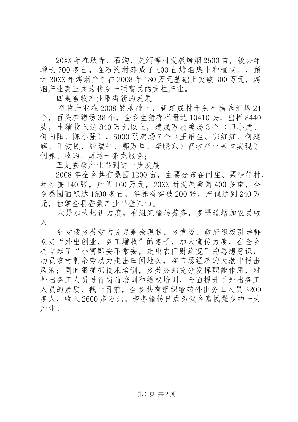 2024年栗川乡特色产业情况汇报_第2页