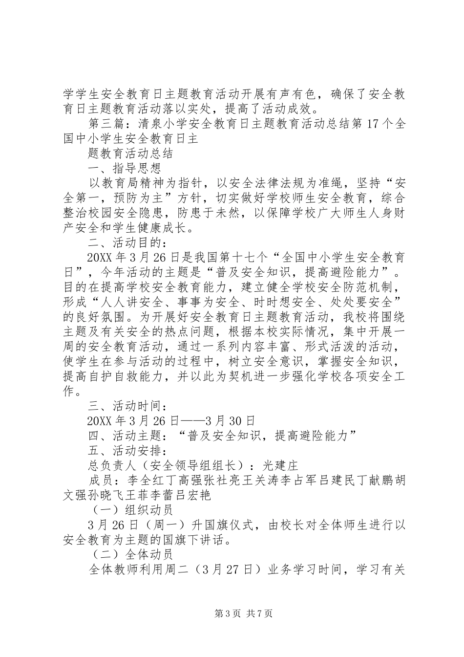 2024年栗楼小学安全教育日主题教育活动总结_第3页