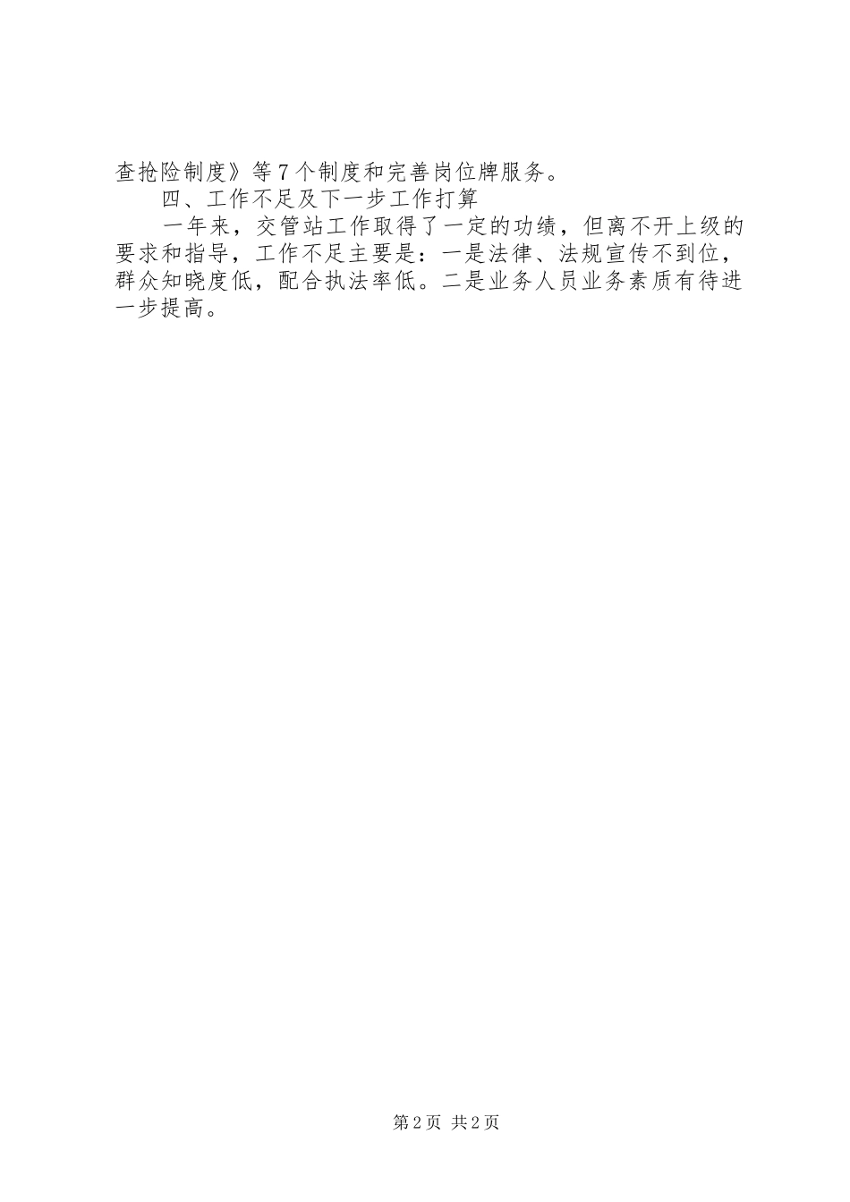 2024年交管站年终工作总结_第2页