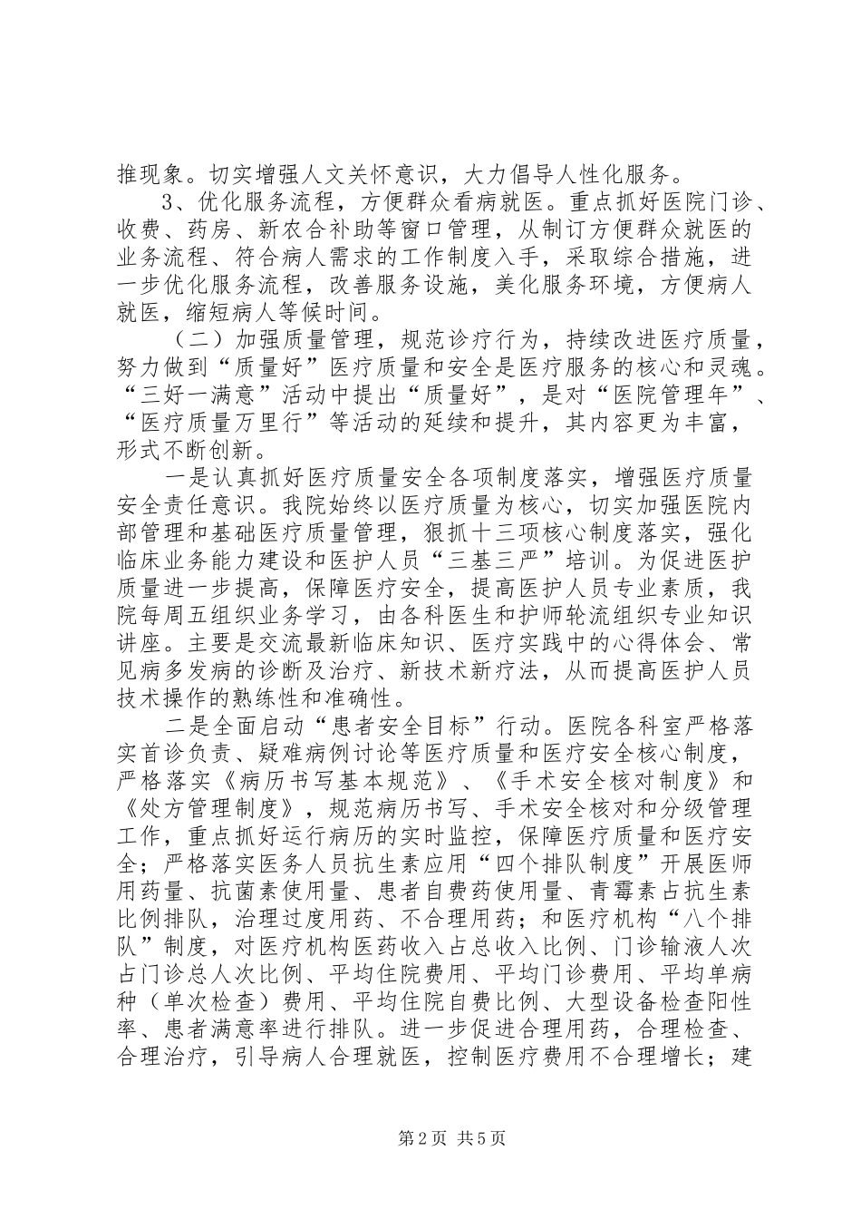 2024年溧河乡卫生院开展三好一满意活动总结_第2页