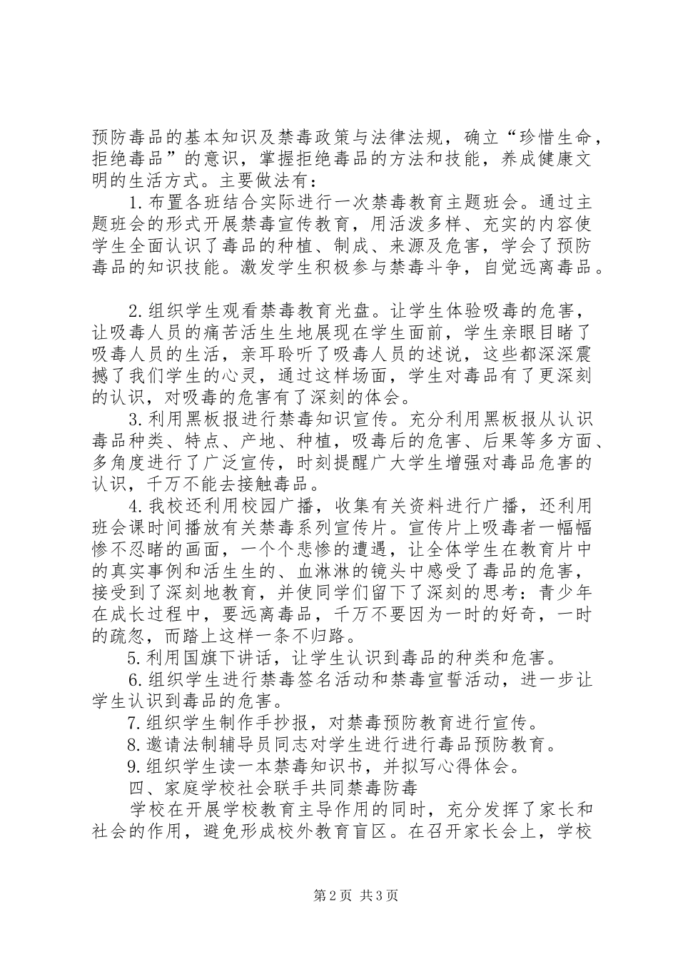 2024年六桶中学禁毒预防教育工作半年总结_第2页