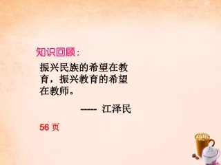 七年级政治上册 3.2 师生情谊课件2 粤教版-粤教级上册政治课件