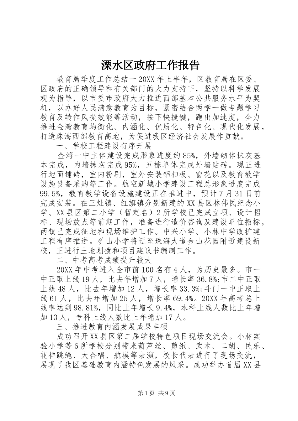 2024年溧水区政府工作报告_第1页