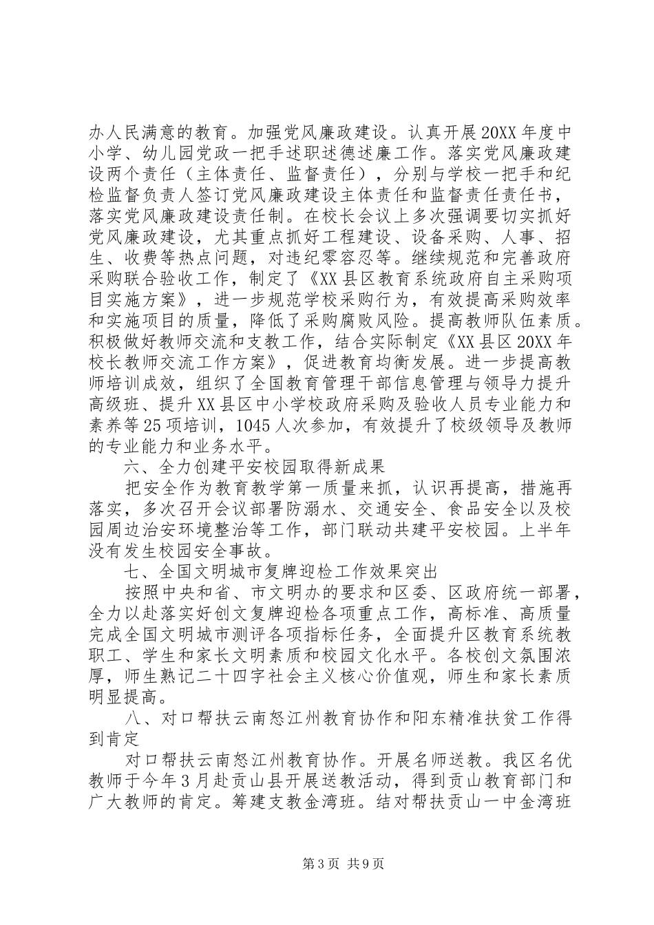 2024年溧水区政府工作报告_第3页