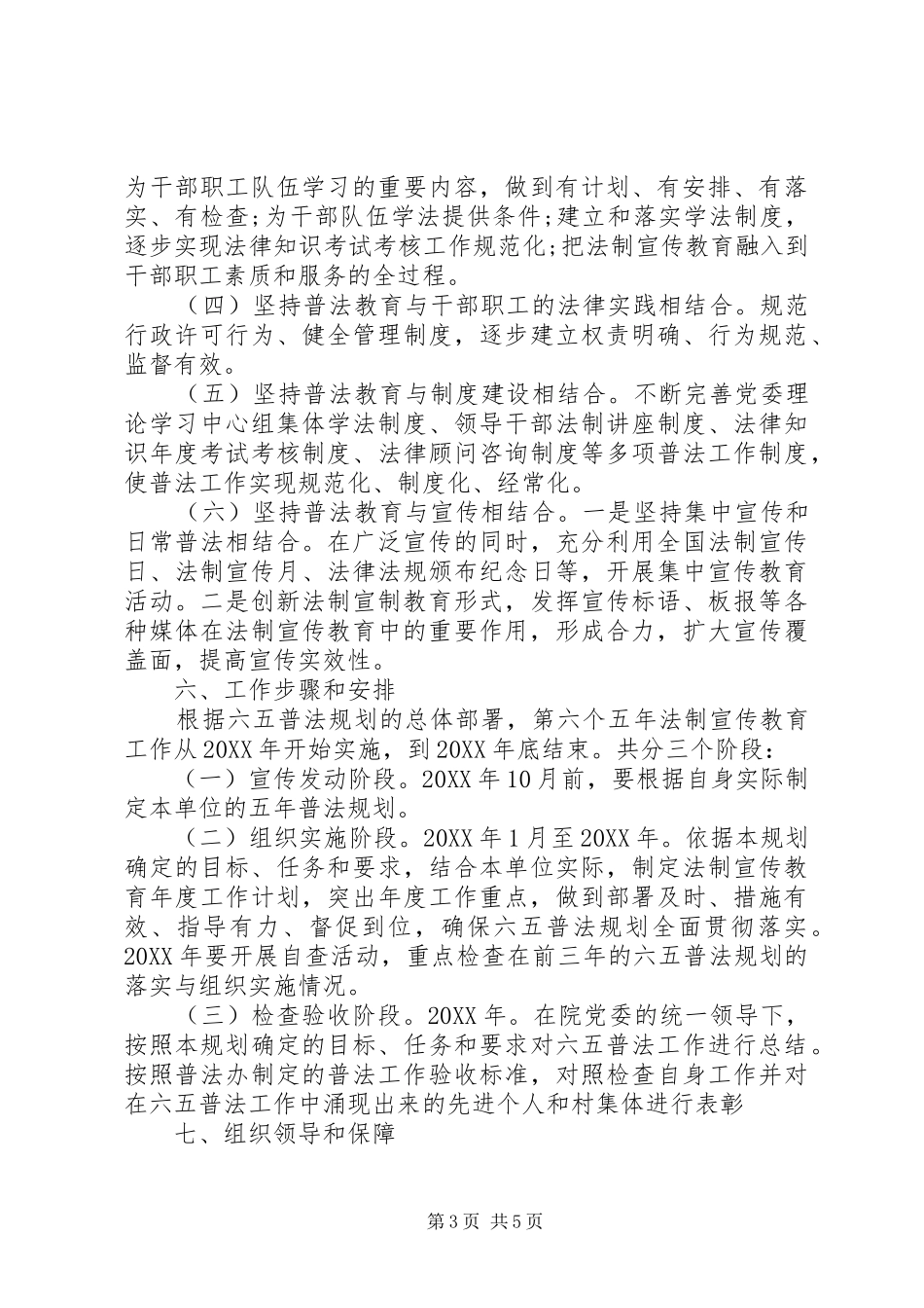 2024年六五普法工作计划_第3页