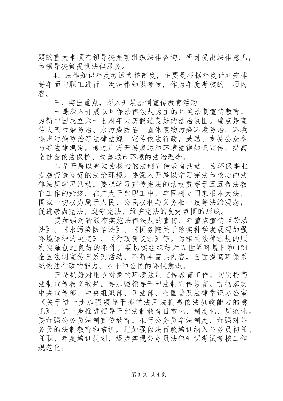 2024年六五普法工作计划范文两篇_第3页