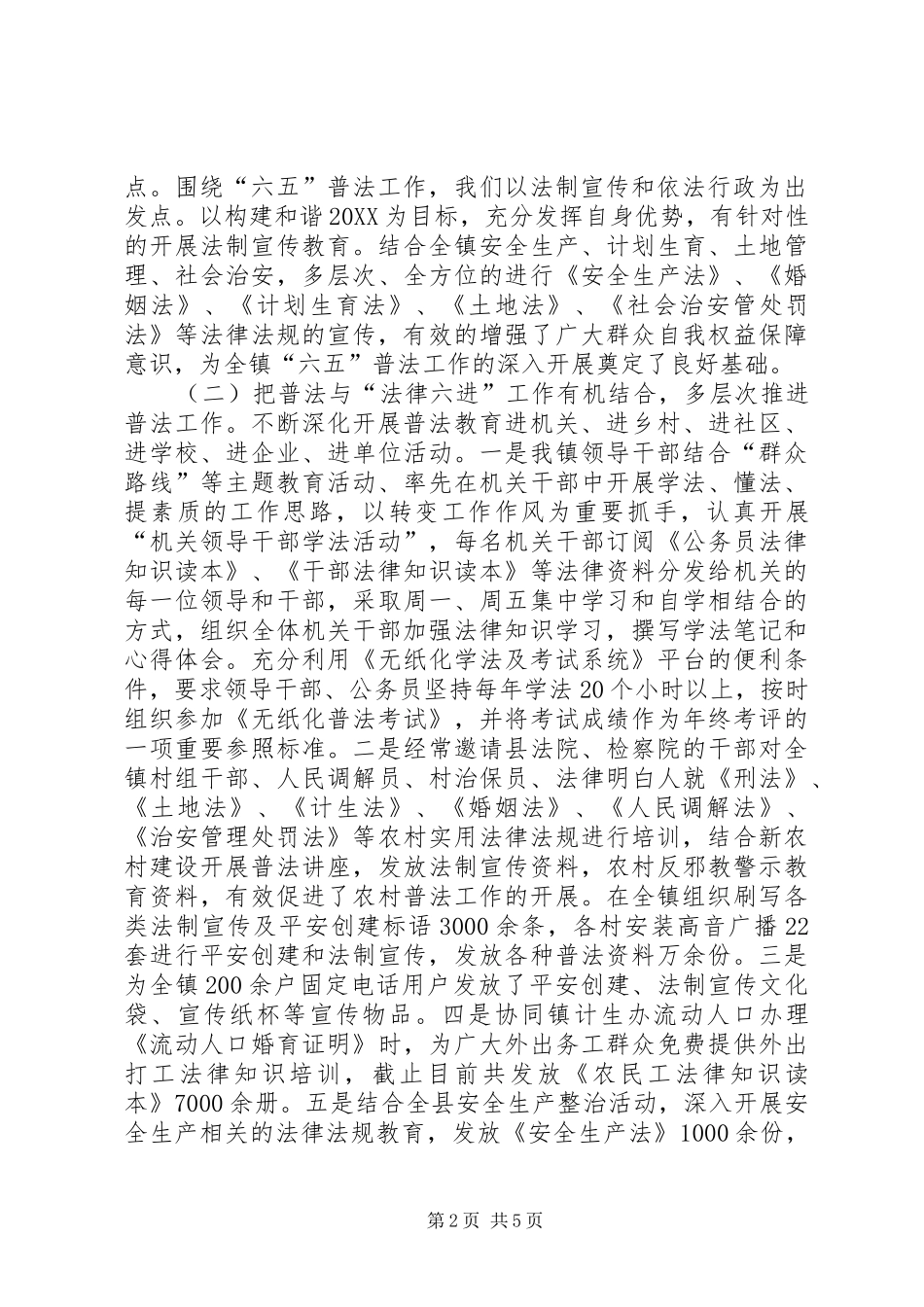 2024年六五普法工作总结_第2页