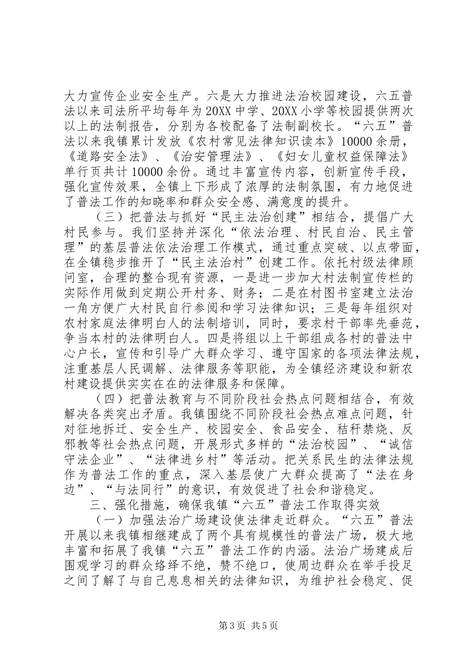 2024年六五普法工作总结_第3页