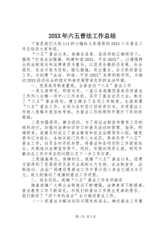 2024年六五普法工作总结