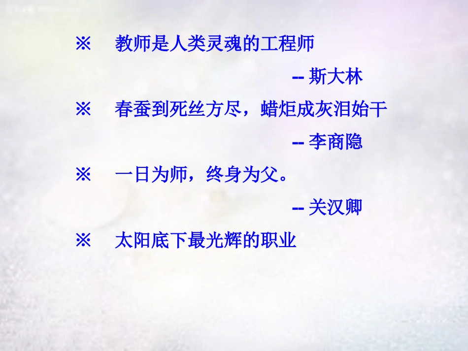 七年级政治上册 3.2 师生之间课件 湘教版-湘教级上册政治课件_第3页