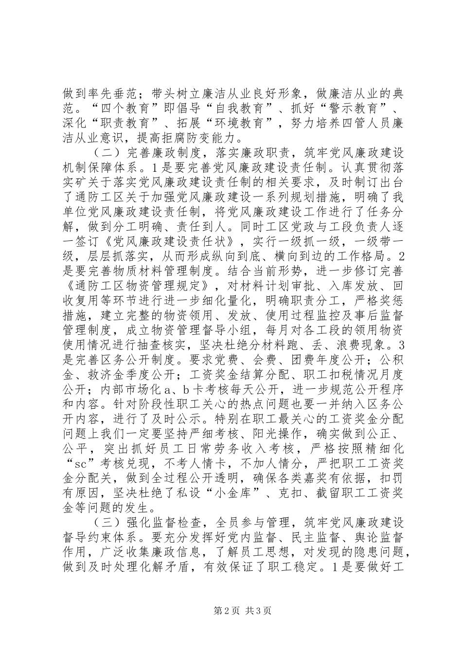 2024年煤县区队党风廉政建设工作规划_第2页