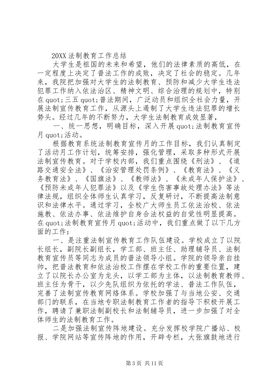 2024年交警大队法制工作总结_第3页