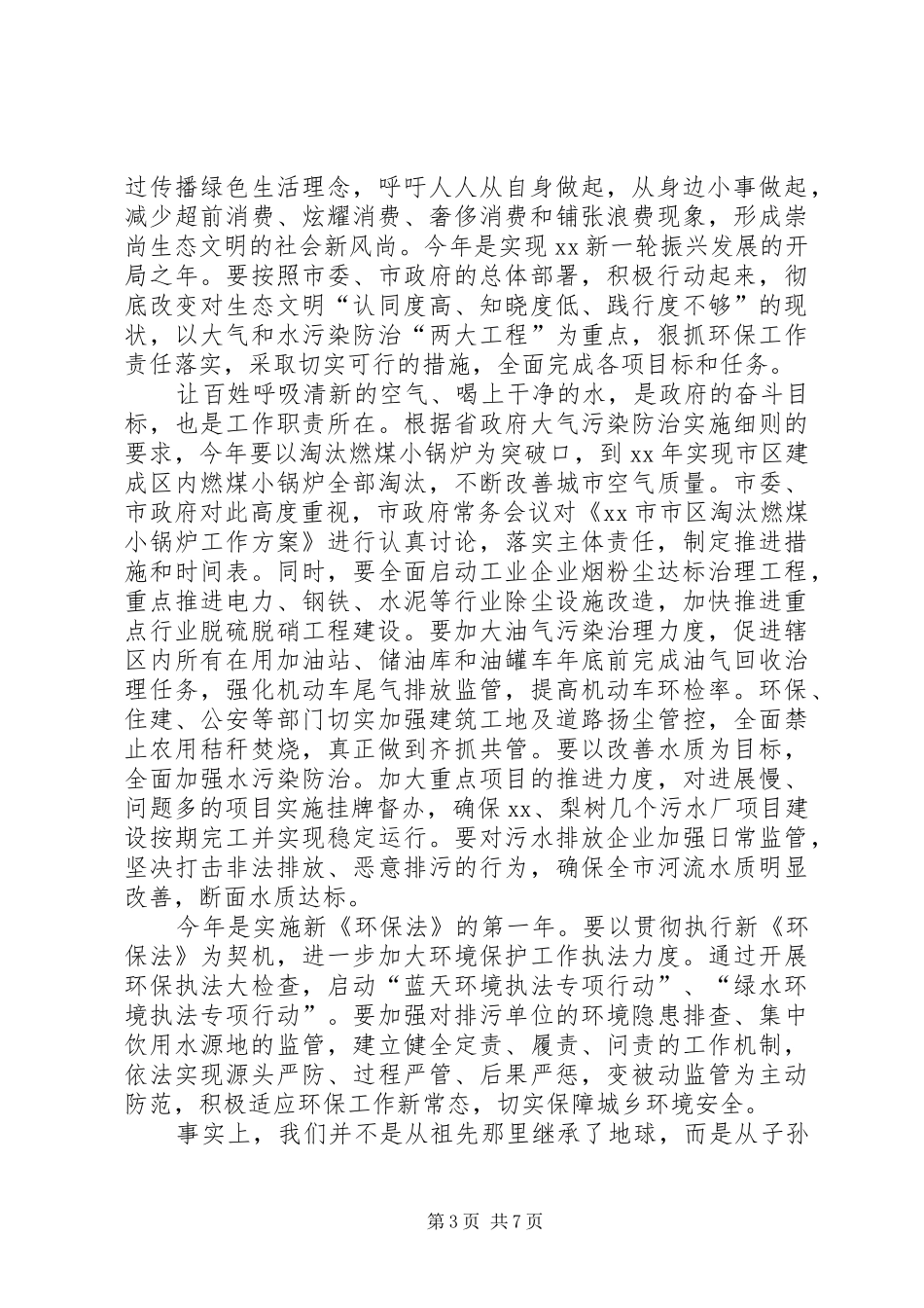 2024年六五世界环境日倡议书践行绿色生活共创美好校园_第3页