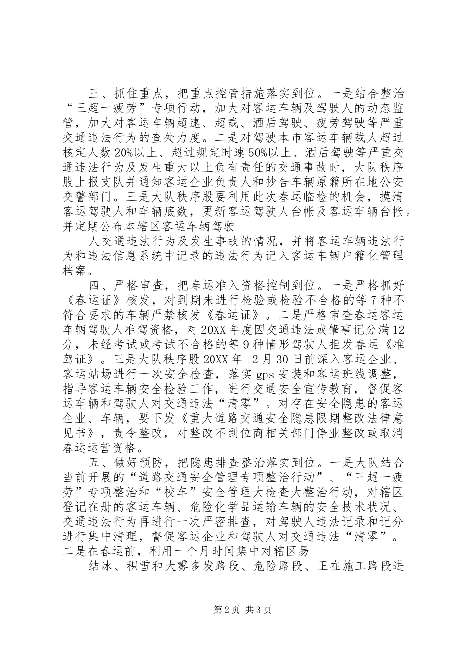 2024年交警大队工作小结及工作部署_第2页