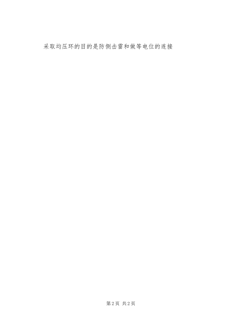 2024年年防雷接地工作经验总结防雷接地工程中的点点滴滴_第2页